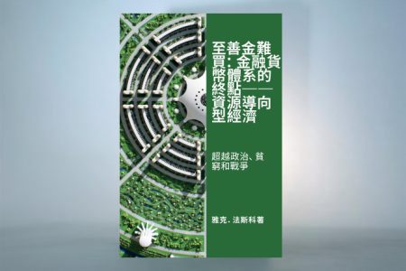 The Best That Money Can't Buy - Chinese Traditional